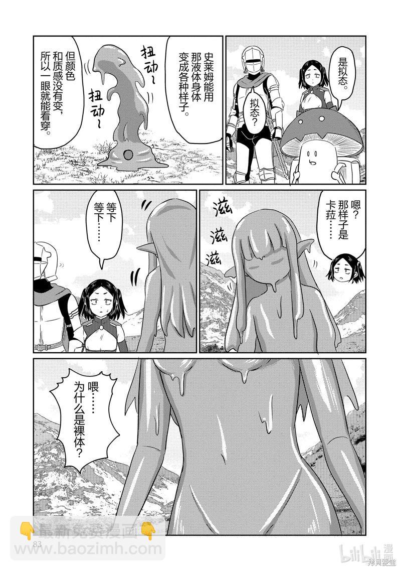 《这个医师超麻烦》第65话 第11页