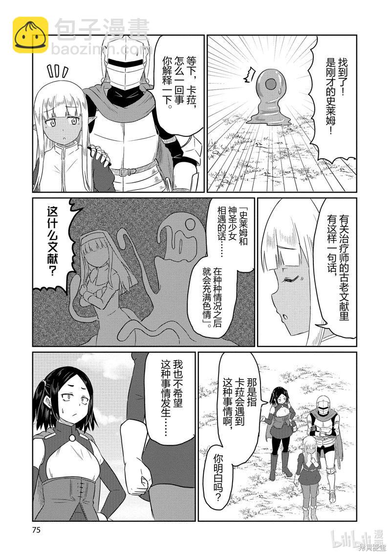 《这个医师超麻烦》第65话 第3页