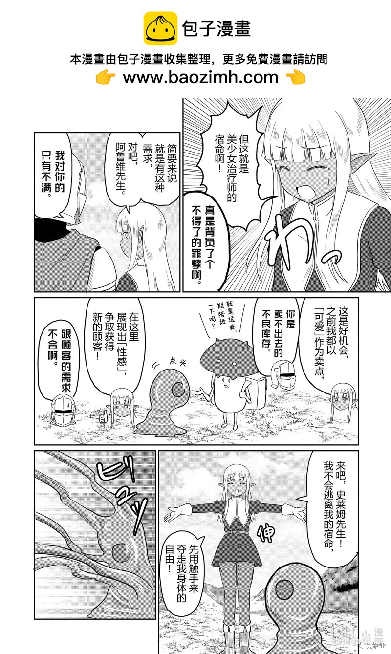 《这个医师超麻烦》第65话 第4页