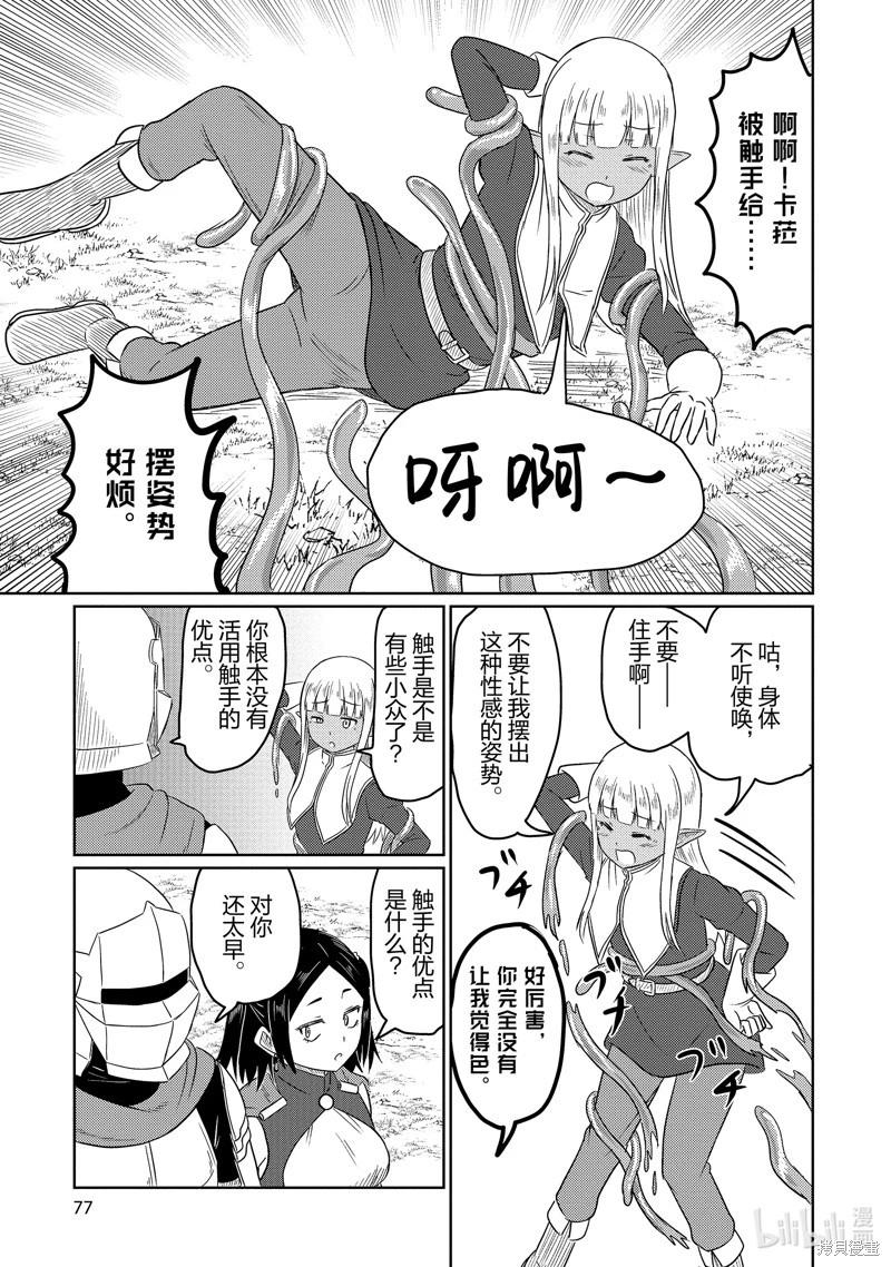 《这个医师超麻烦》第65话 第5页