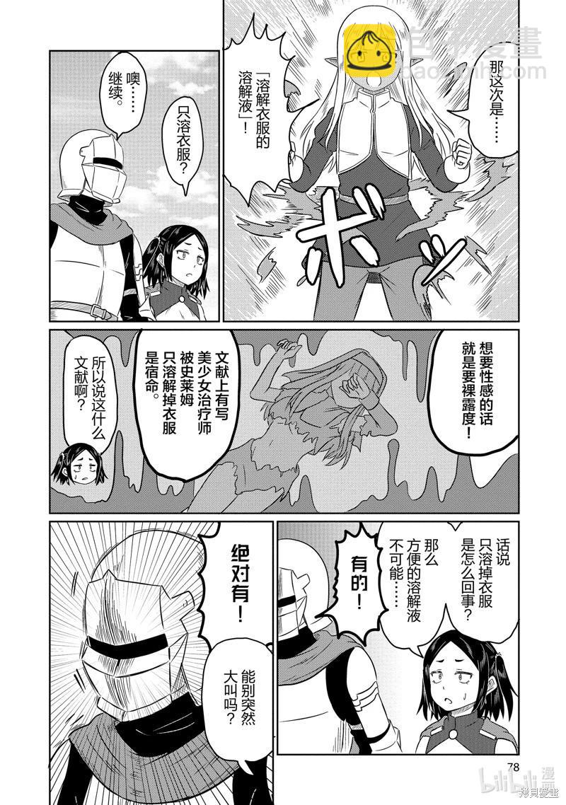 《这个医师超麻烦》第65话 第6页