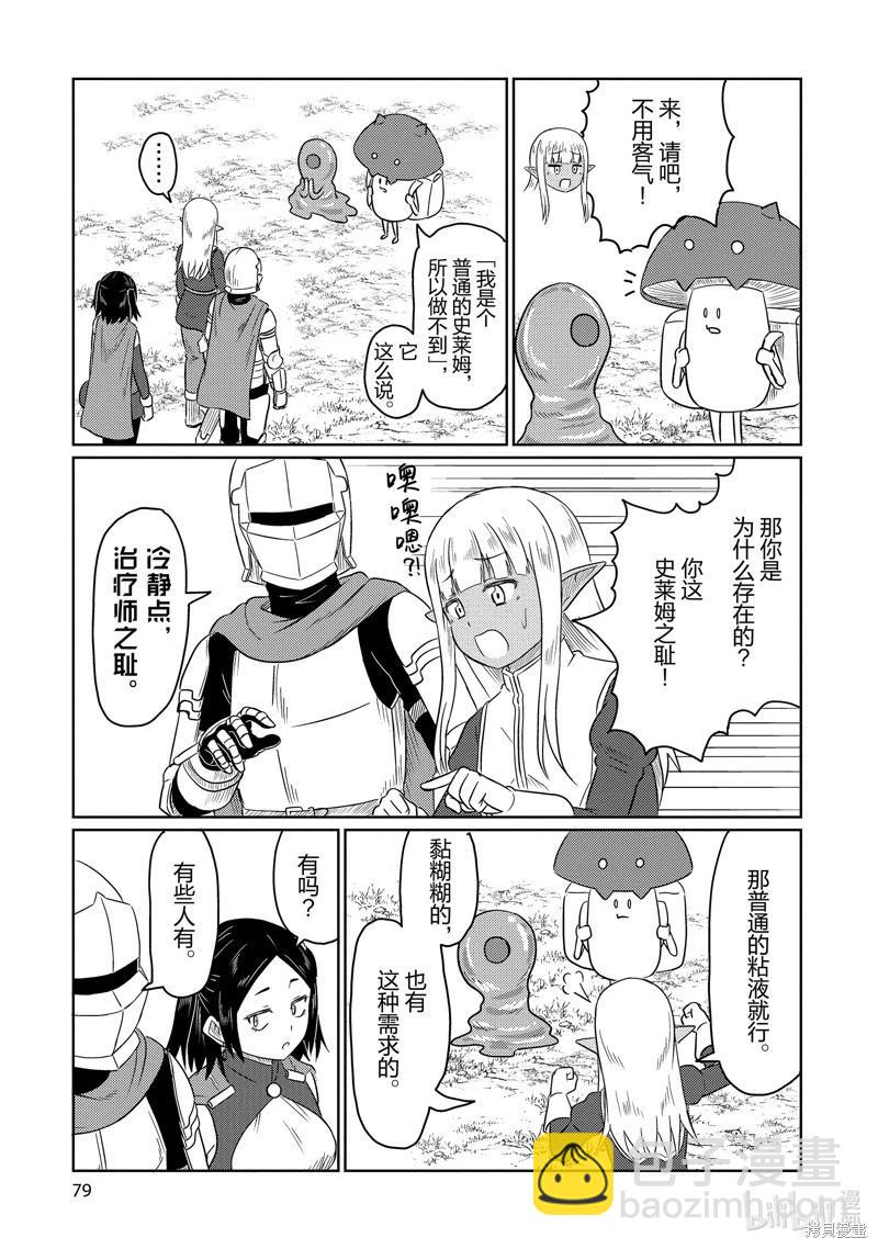 《这个医师超麻烦》第65话 第7页