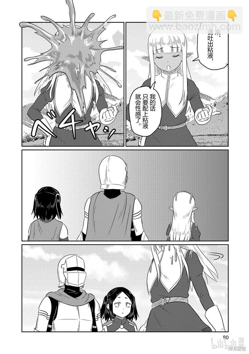 《这个医师超麻烦》第65话 第8页