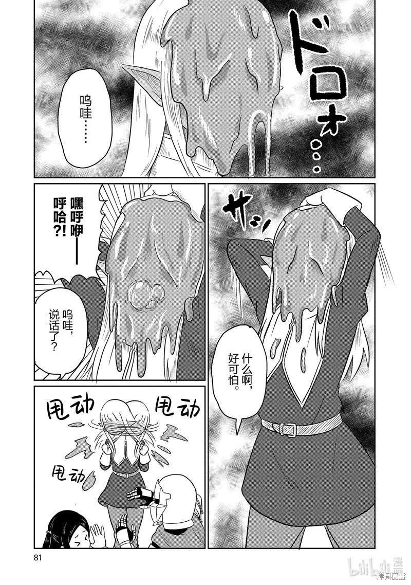 《这个医师超麻烦》第65话 第9页