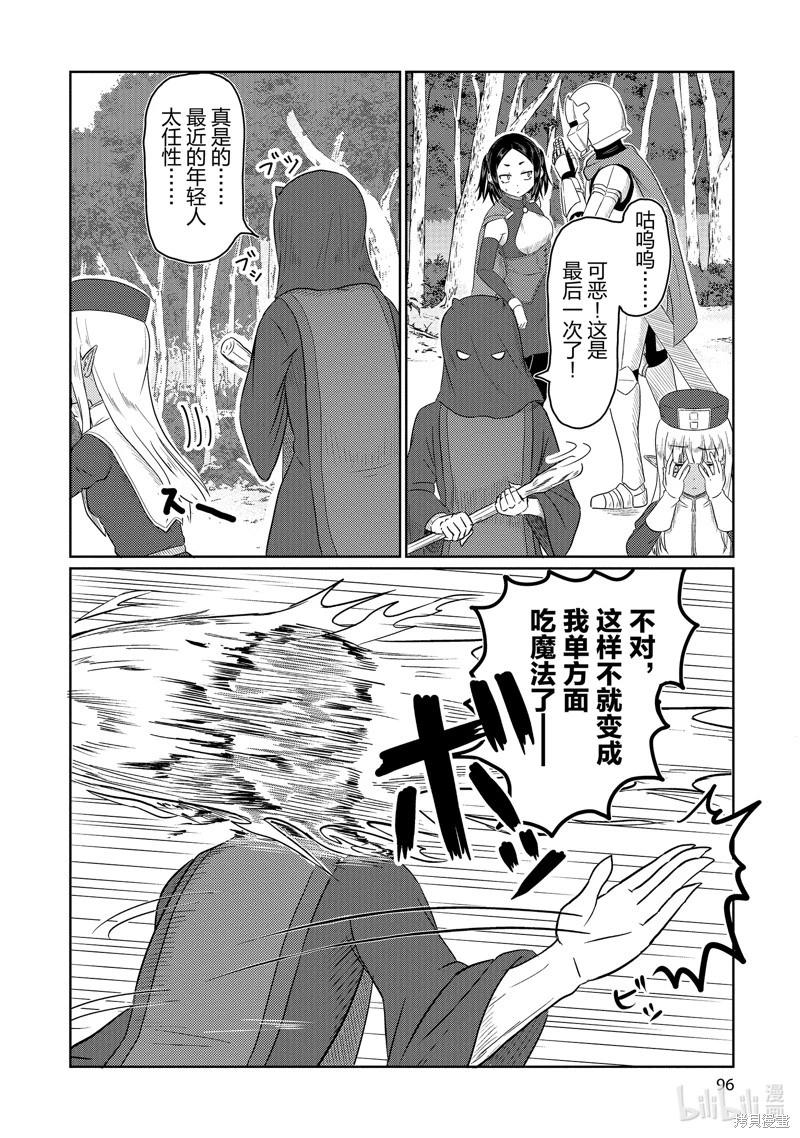 《这个医师超麻烦》第66话 第10页