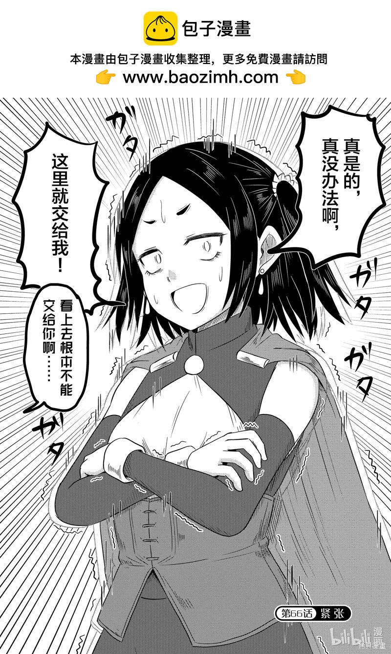 《这个医师超麻烦》第66话 第2页