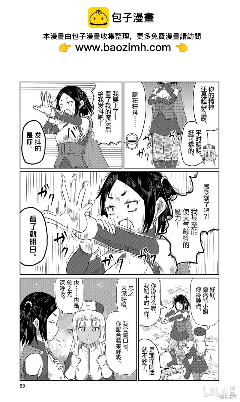 《这个医师超麻烦》第66话 第3页