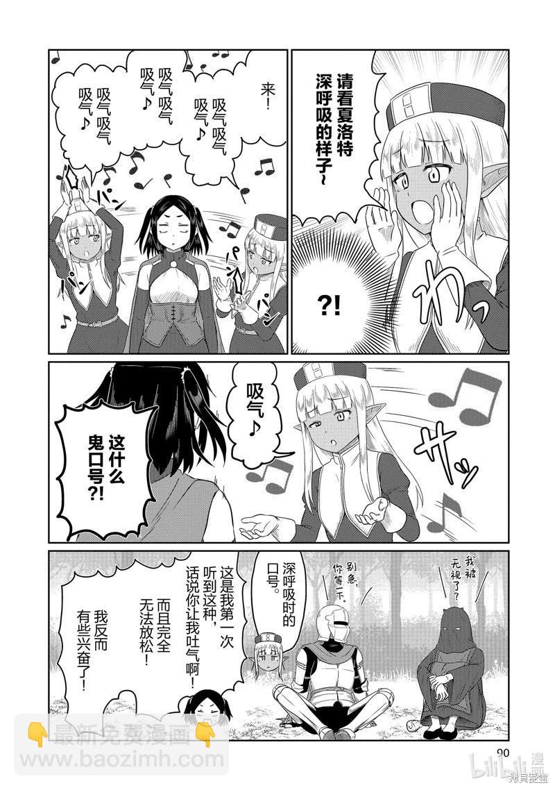《这个医师超麻烦》第66话 第4页