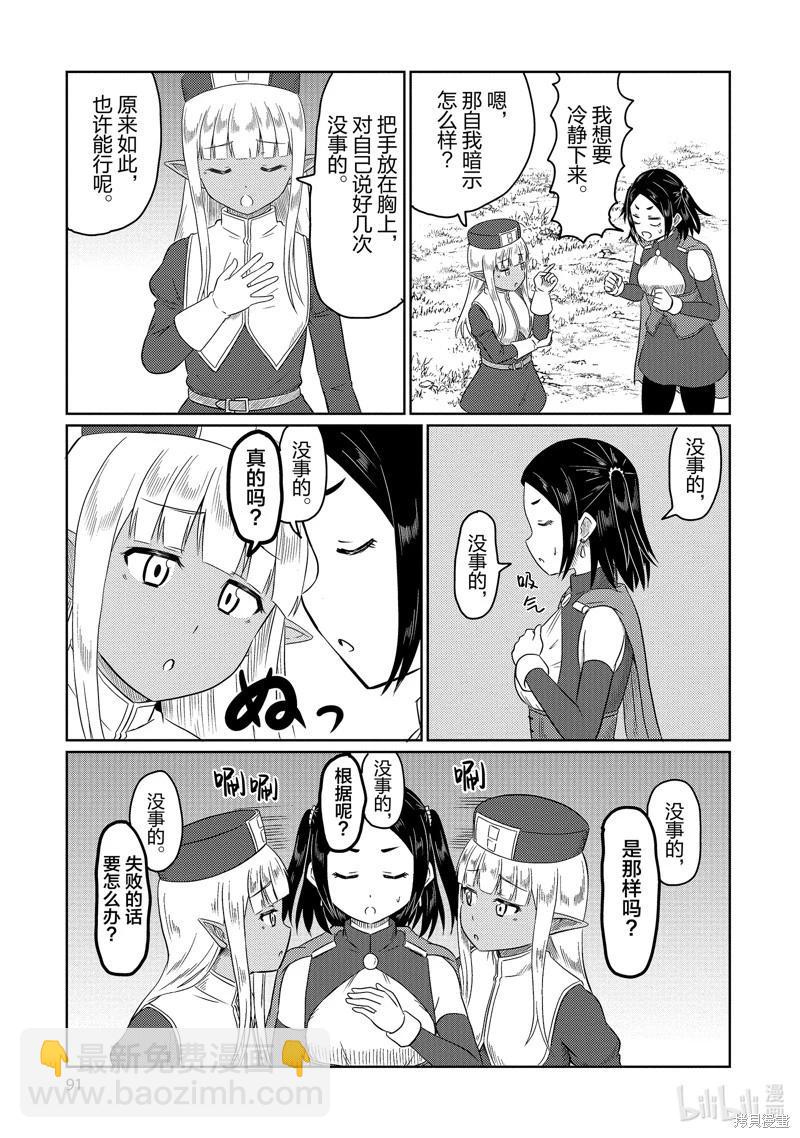 《这个医师超麻烦》第66话 第5页