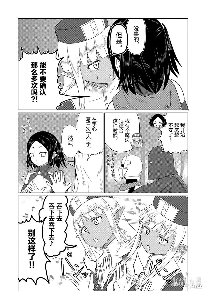 《这个医师超麻烦》第66话 第6页