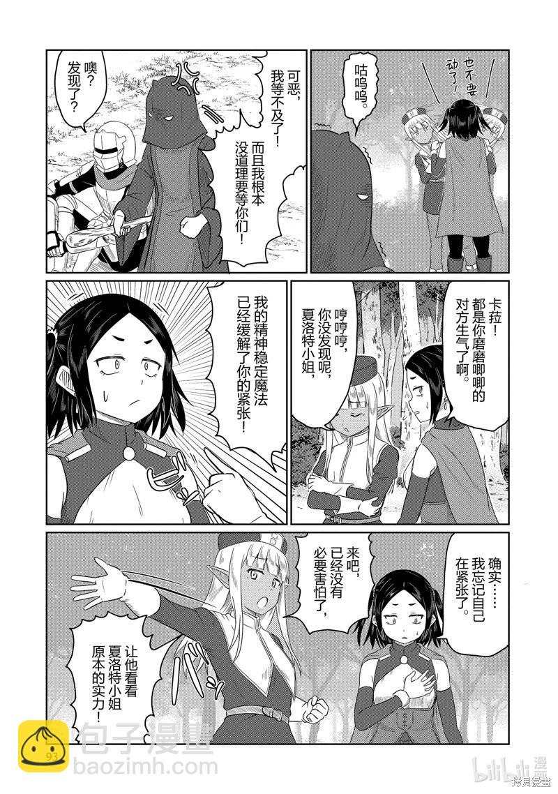 《这个医师超麻烦》第66话 第7页