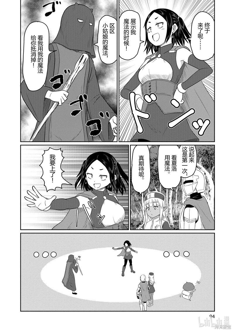 《这个医师超麻烦》第66话 第8页