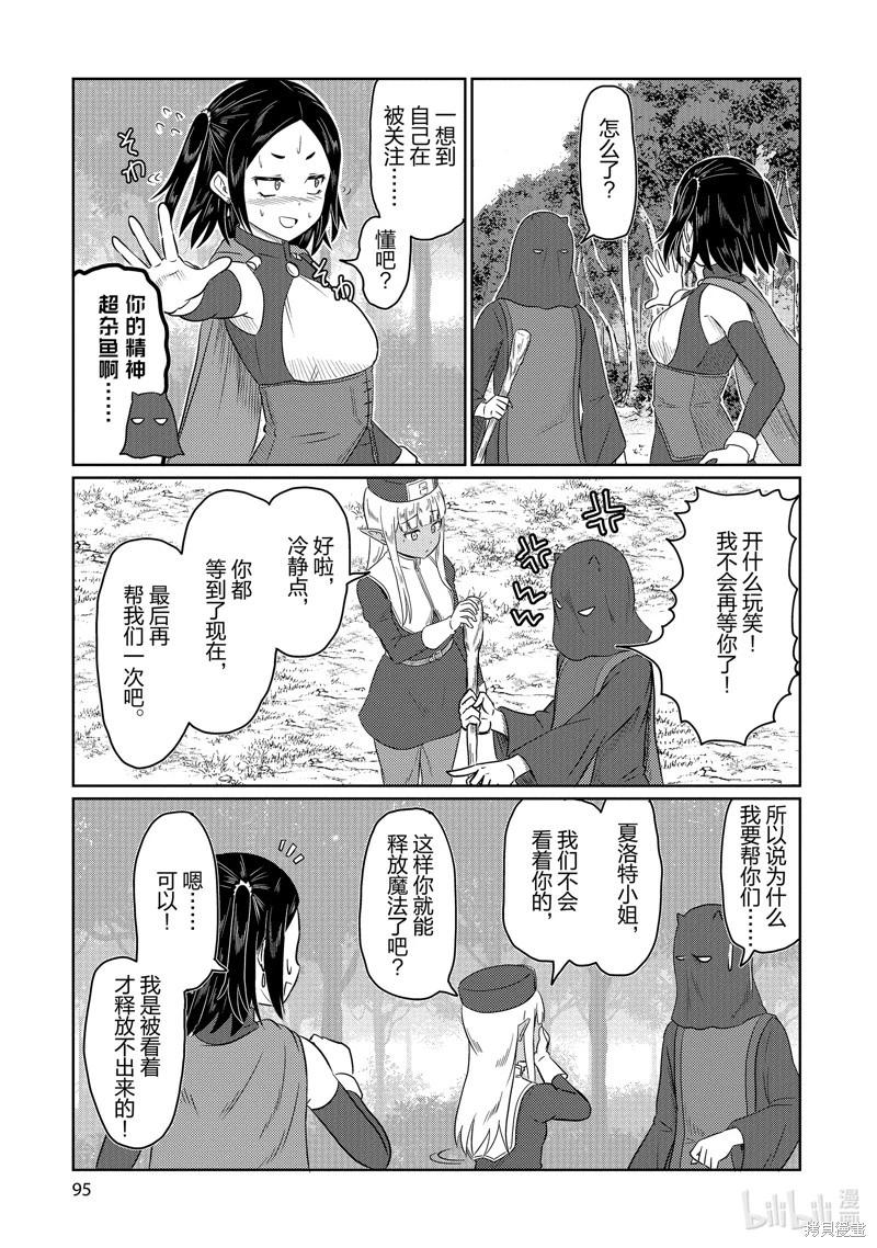 《这个医师超麻烦》第66话 第9页
