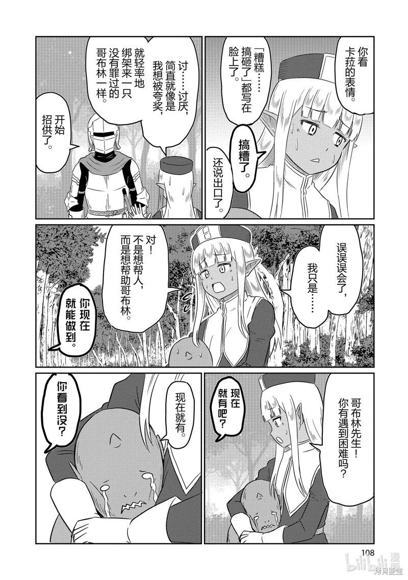 《这个医师超麻烦》第67话 第10页