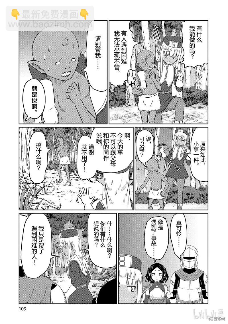 《这个医师超麻烦》第67话 第11页