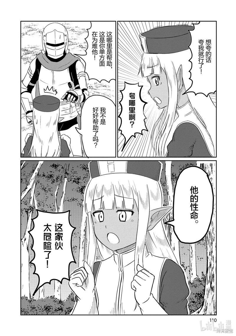 《这个医师超麻烦》第67话 第12页