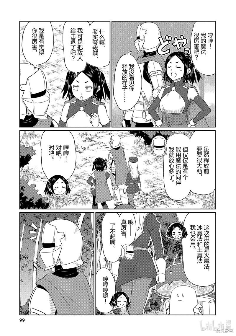 《这个医师超麻烦》第67话 第1页