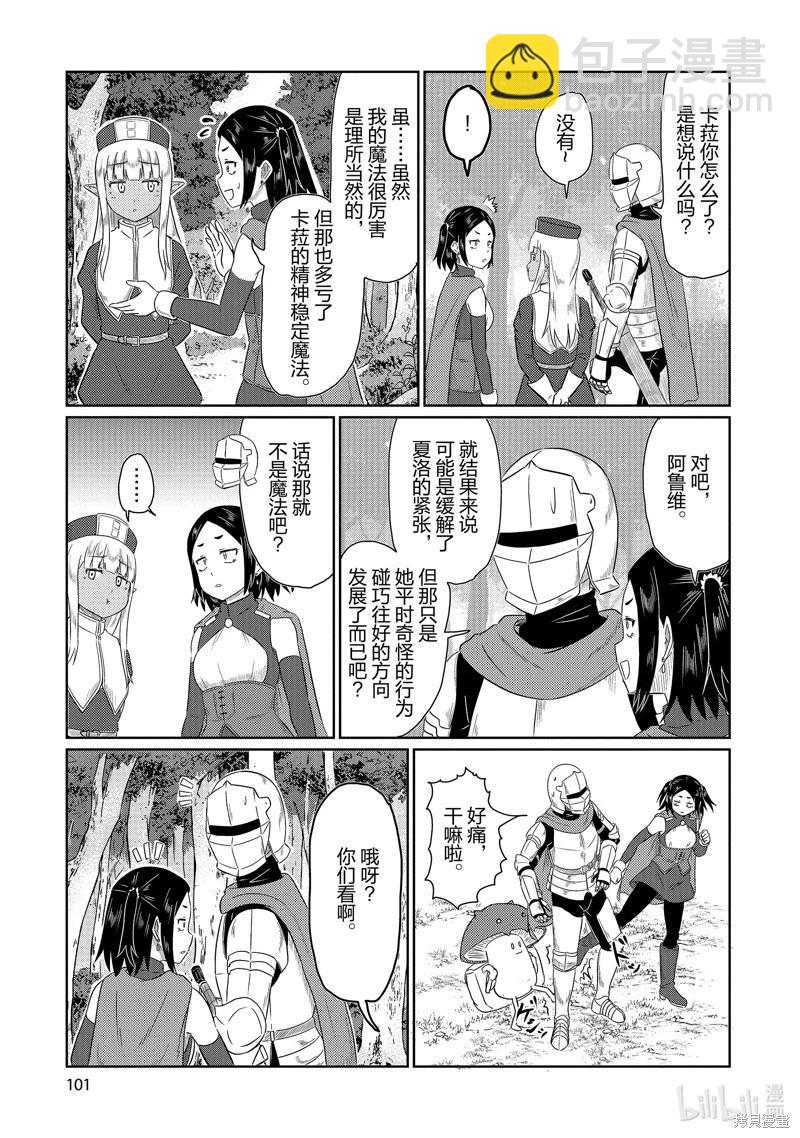 《这个医师超麻烦》第67话 第3页