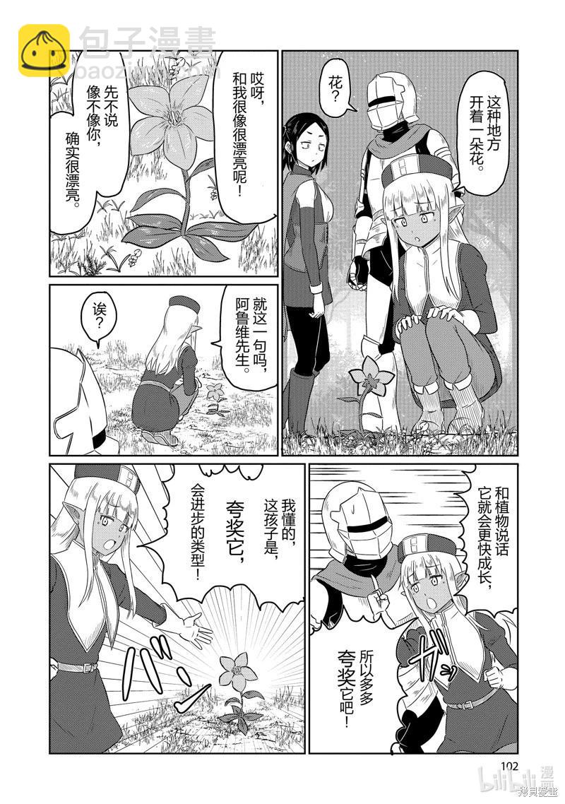 《这个医师超麻烦》第67话 第4页