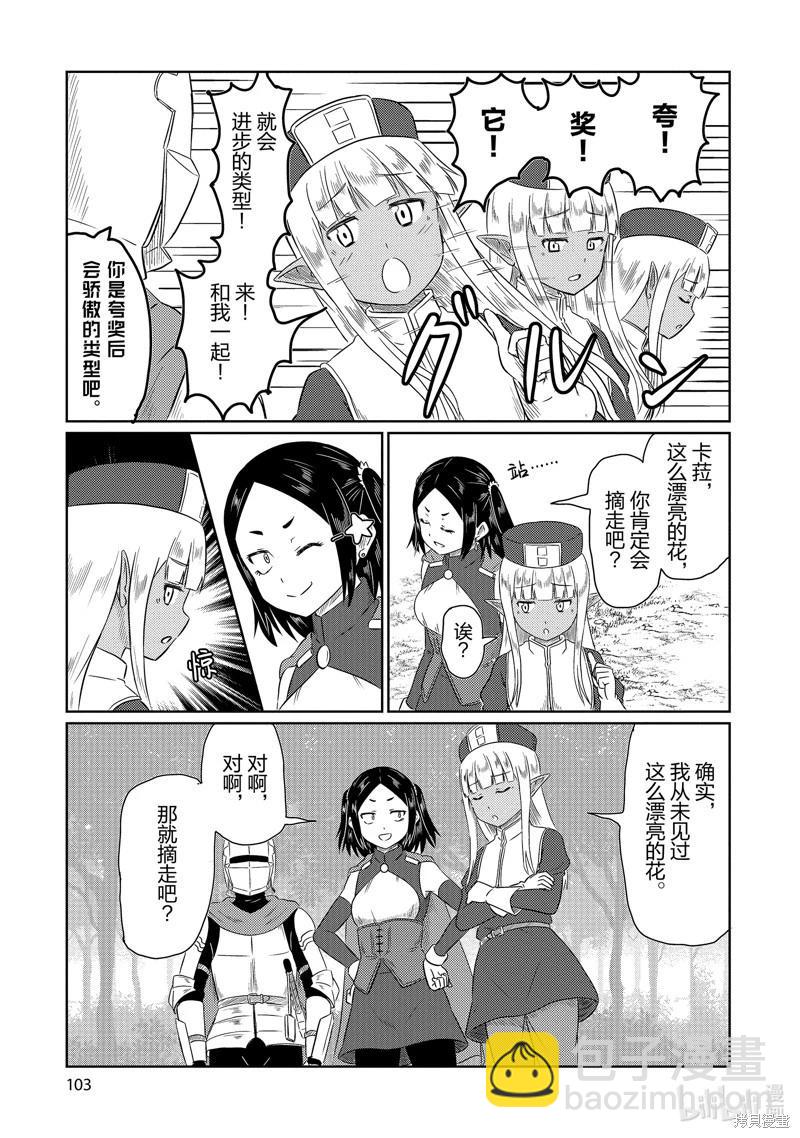 《这个医师超麻烦》第67话 第5页