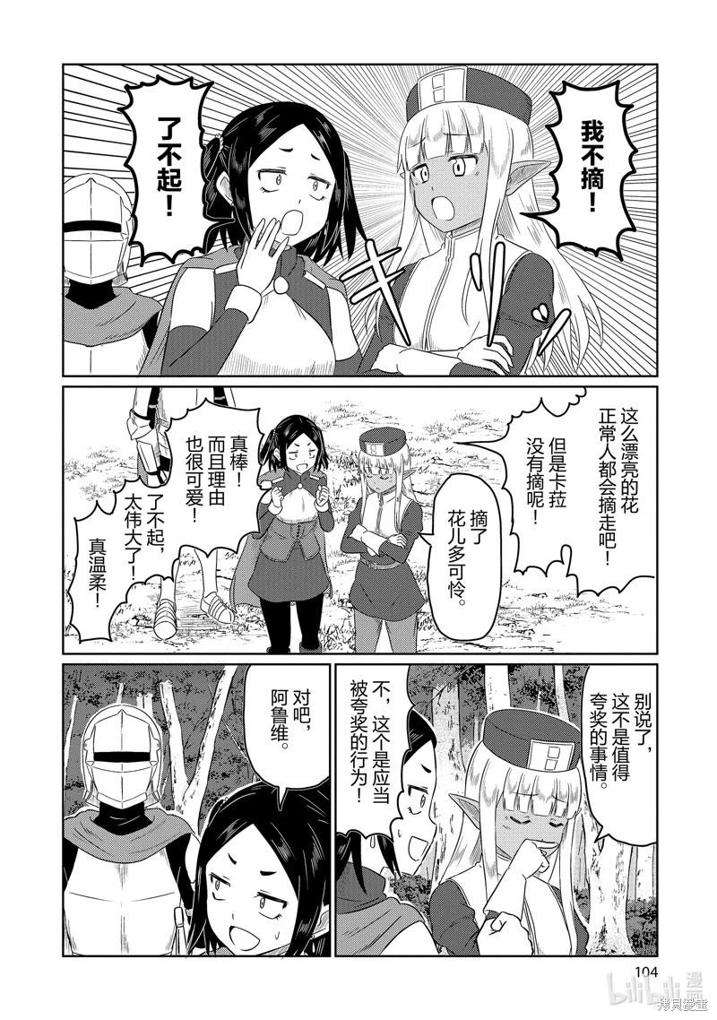 《这个医师超麻烦》第67话 第6页