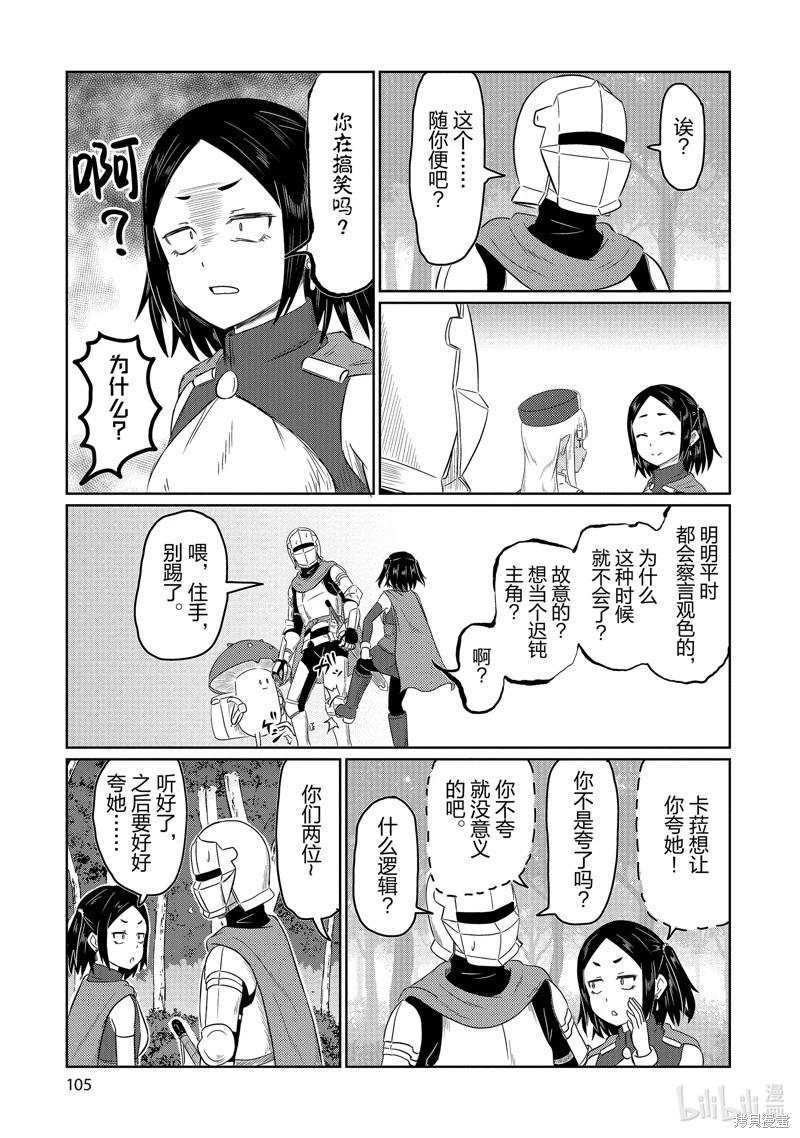 《这个医师超麻烦》第67话 第7页