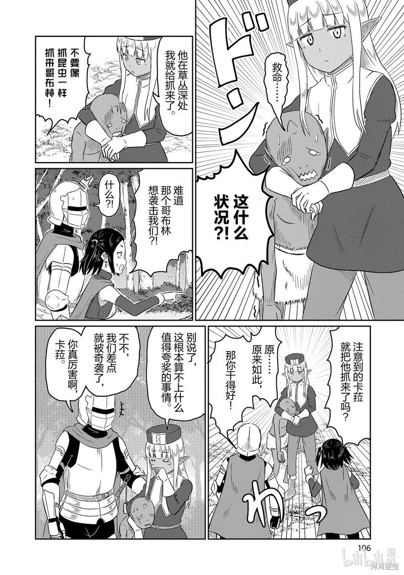 《这个医师超麻烦》第67话 第8页