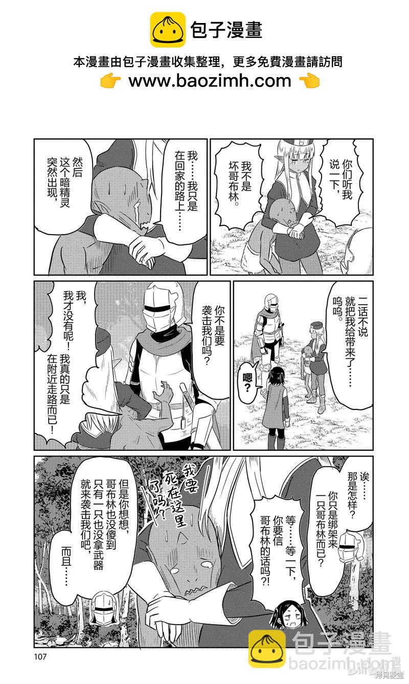 《这个医师超麻烦》第67话 第9页