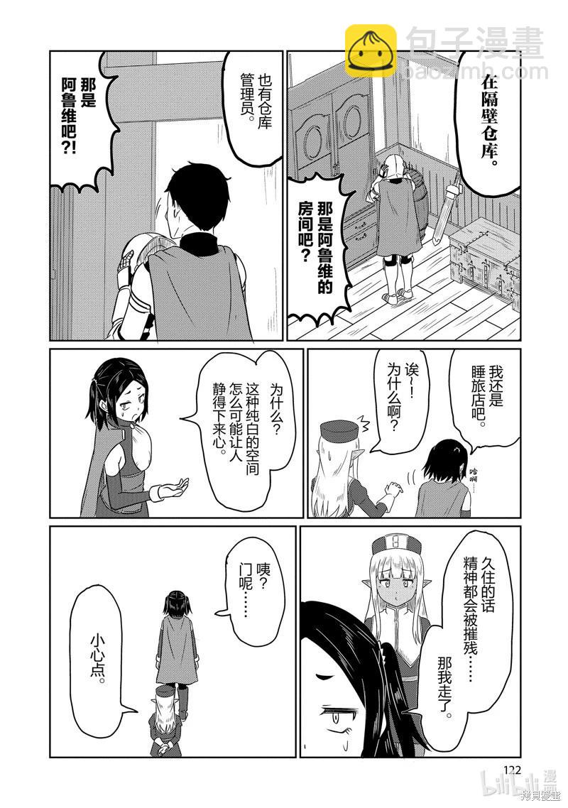 《这个医师超麻烦》第68话 第10页