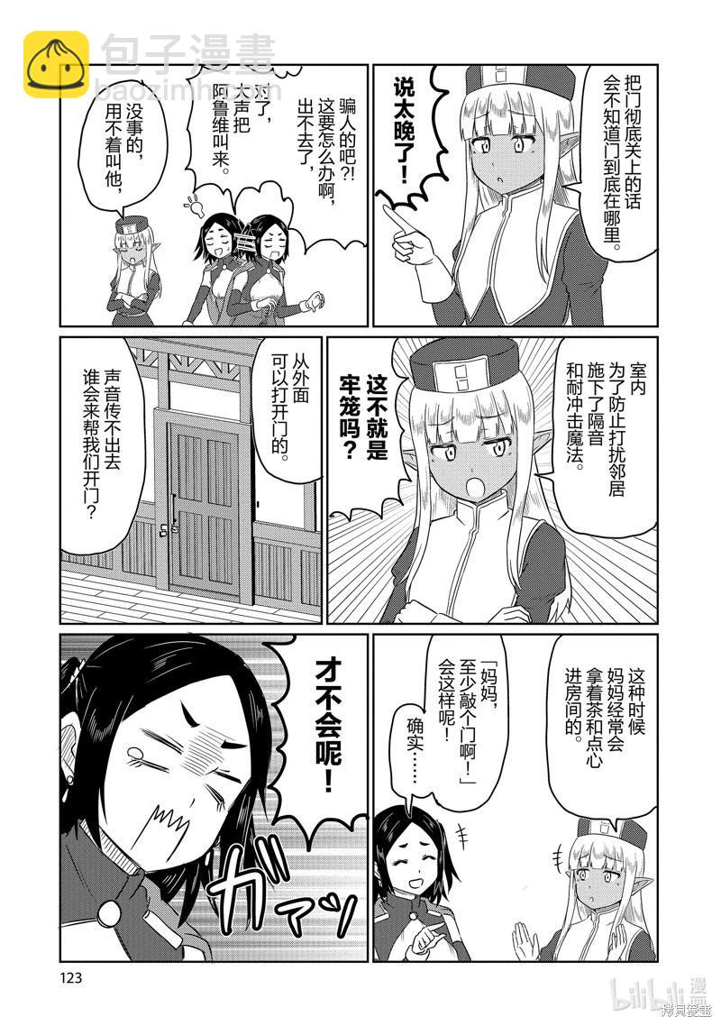 《这个医师超麻烦》第68话 第11页