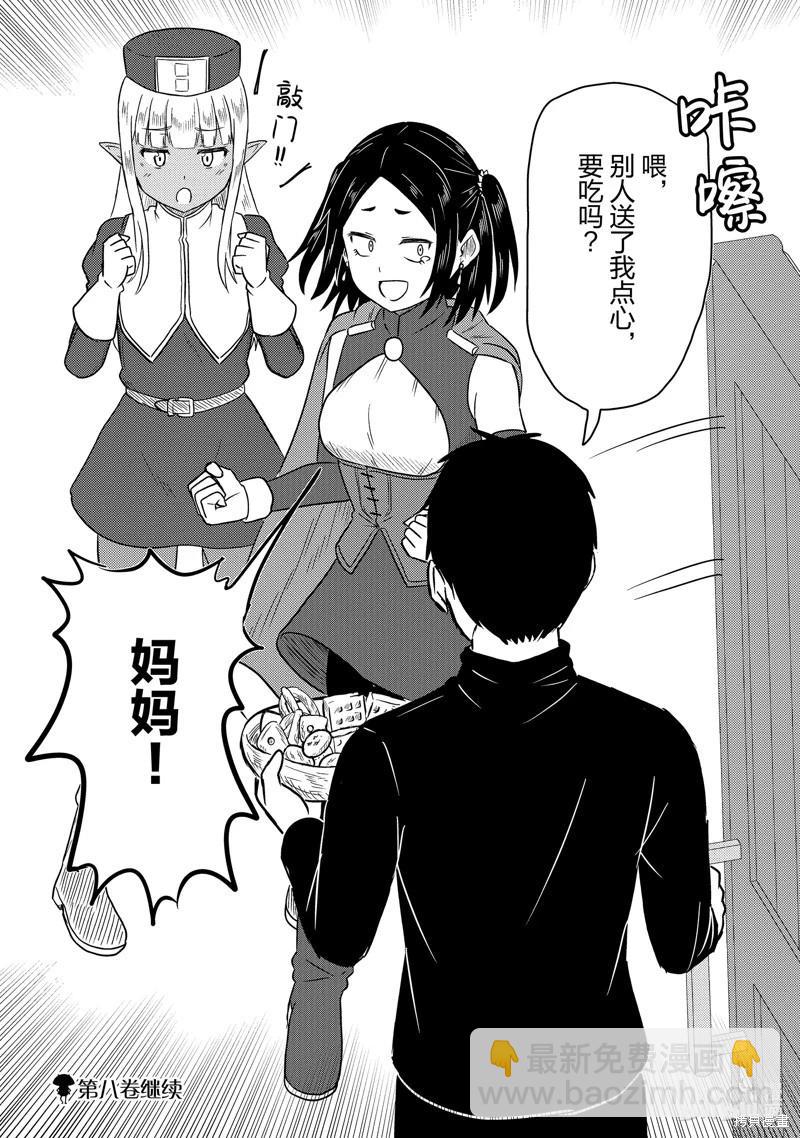 《这个医师超麻烦》第68话 第12页