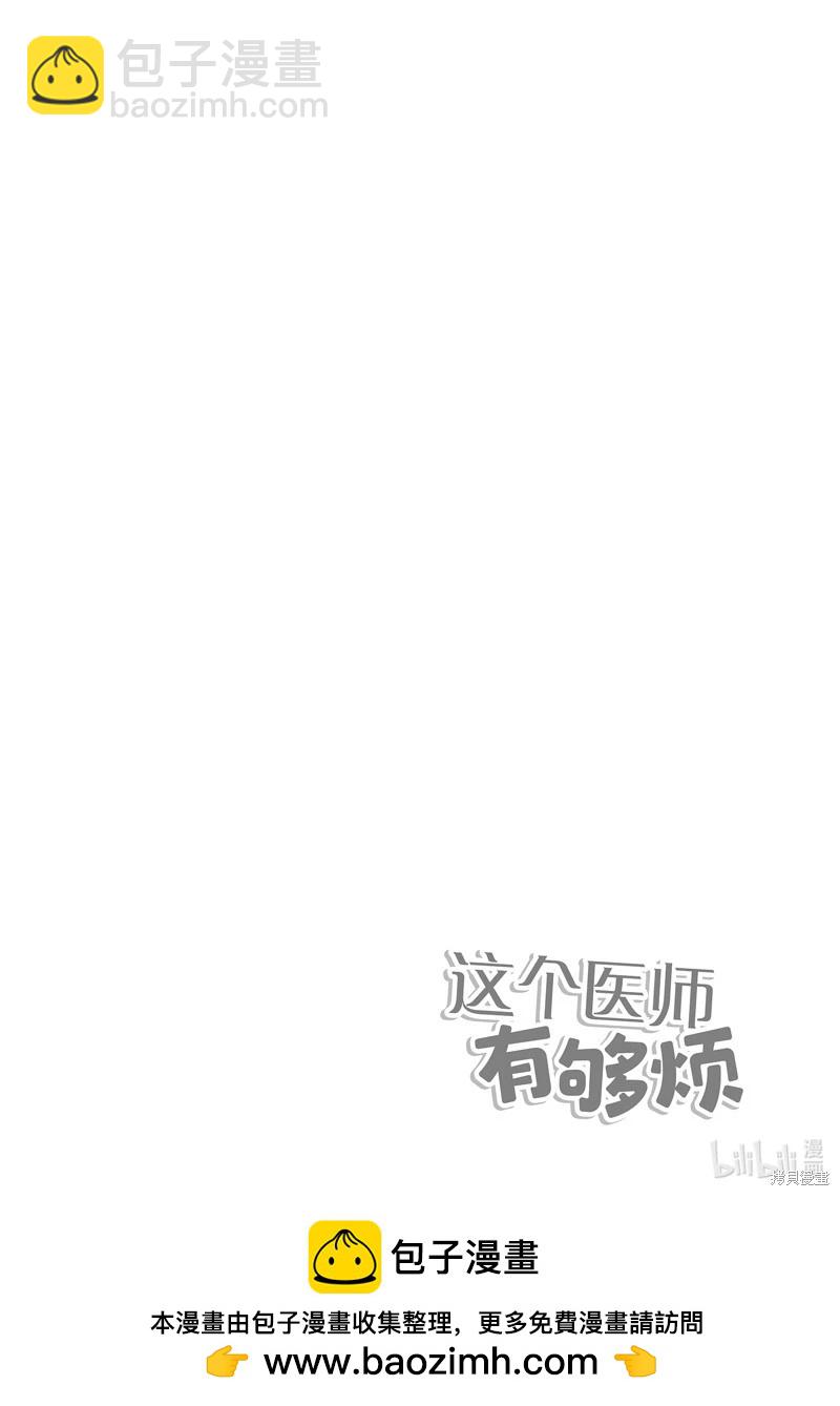 《这个医师超麻烦》第68话 第14页