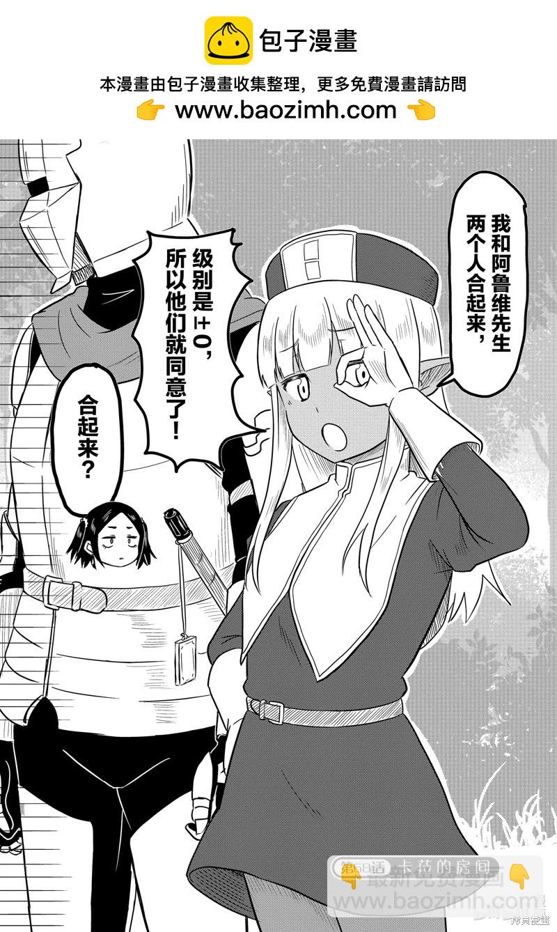 《这个医师超麻烦》第68话 第2页