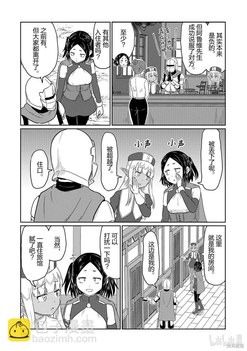 《这个医师超麻烦》第68话 第3页