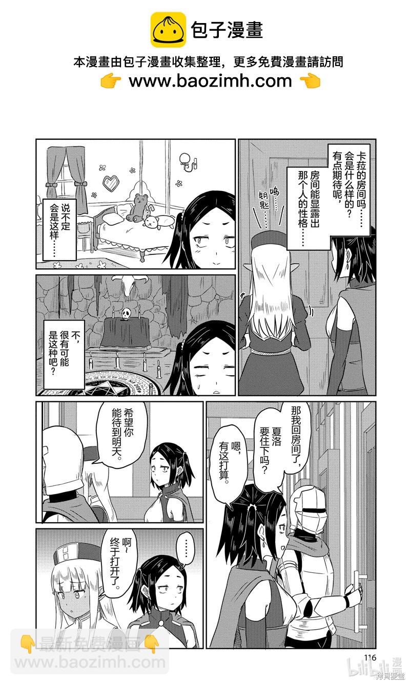 《这个医师超麻烦》第68话 第4页