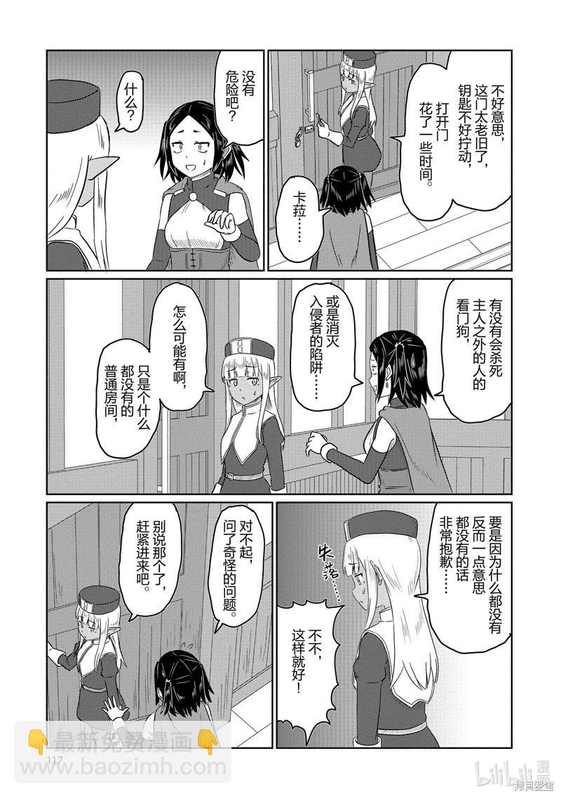 《这个医师超麻烦》第68话 第5页