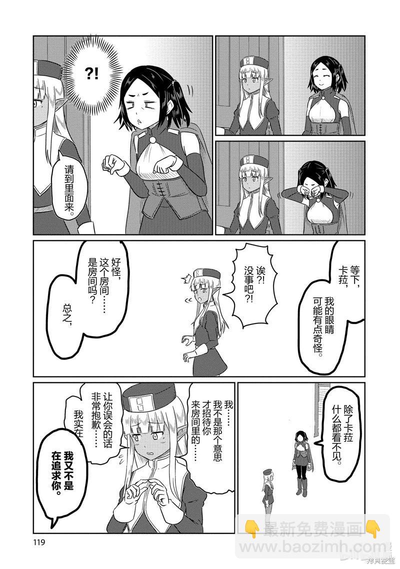 《这个医师超麻烦》第68话 第7页