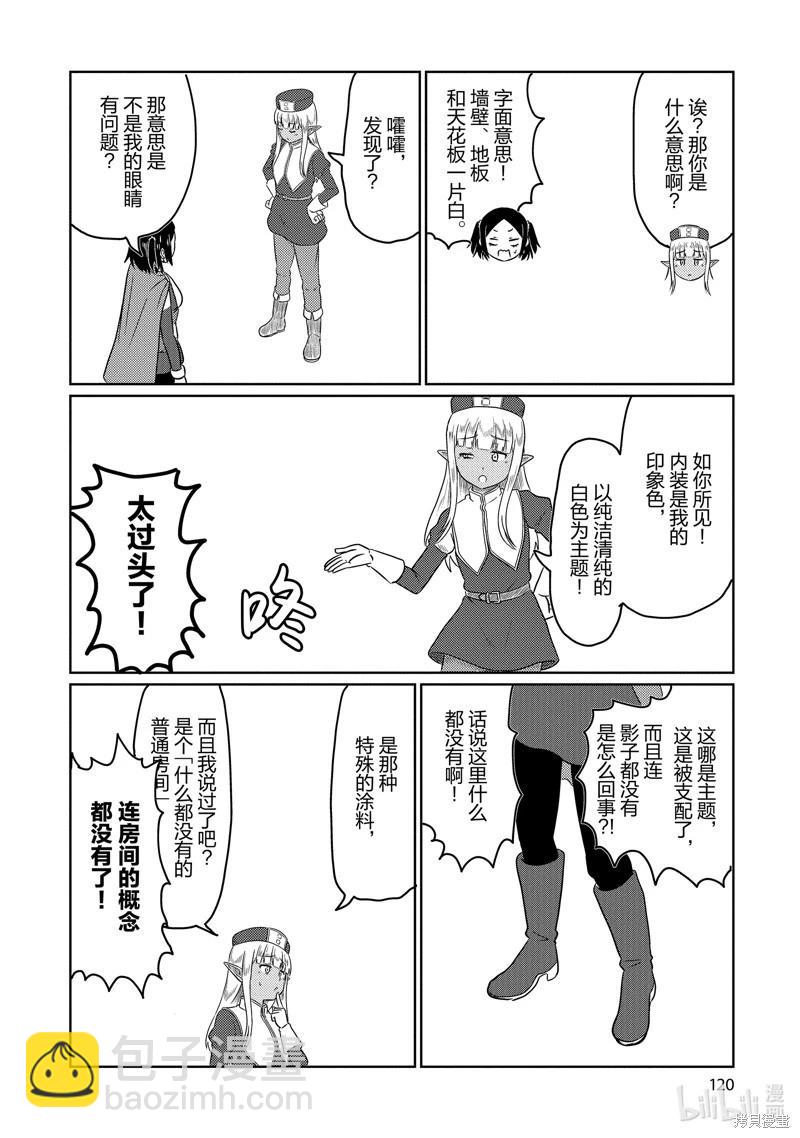 《这个医师超麻烦》第68话 第8页