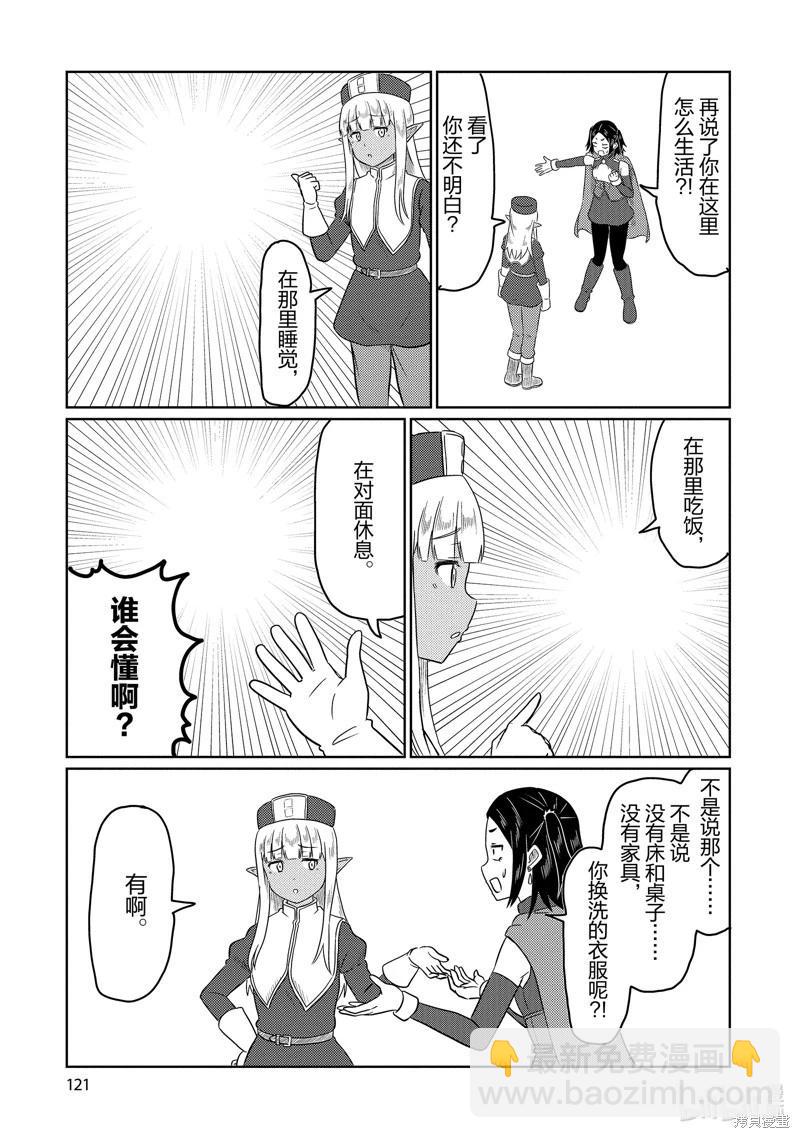 《这个医师超麻烦》第68话 第9页