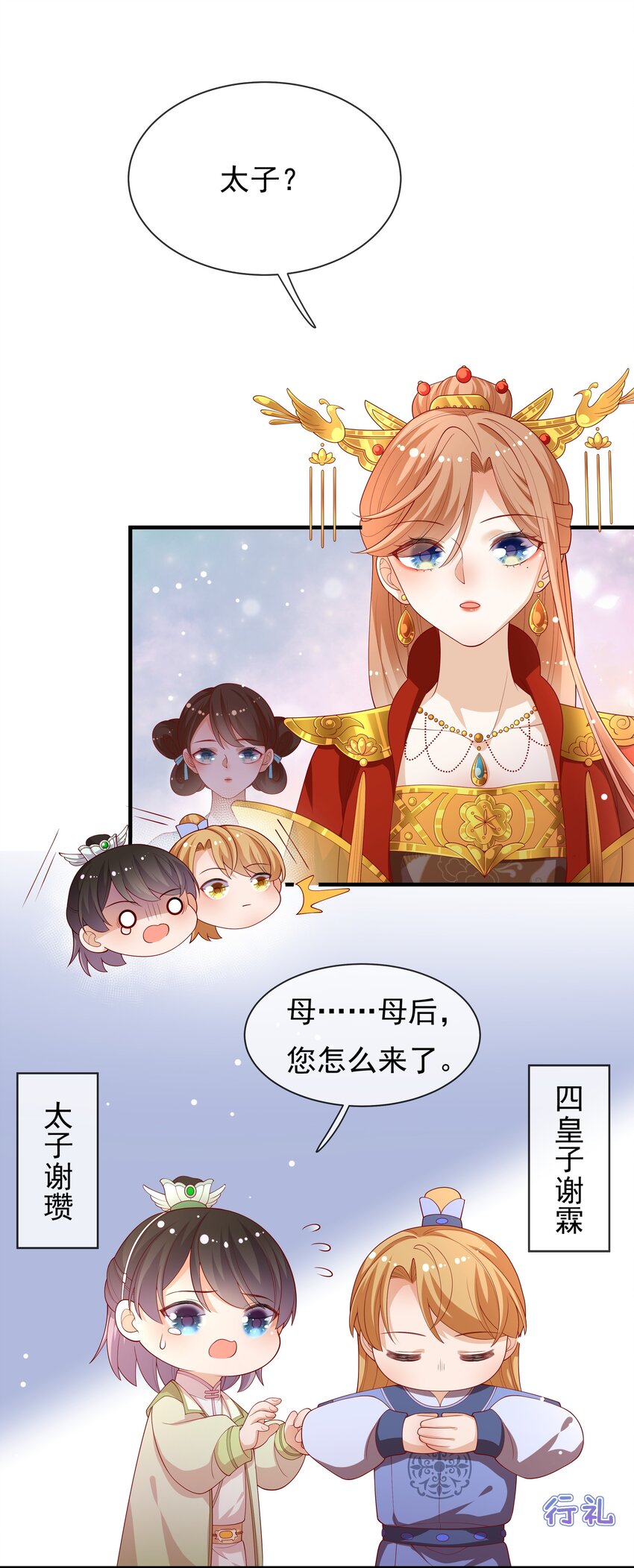 《重生为了敌国的恶毒皇后》003 皇后要带娃 第12页