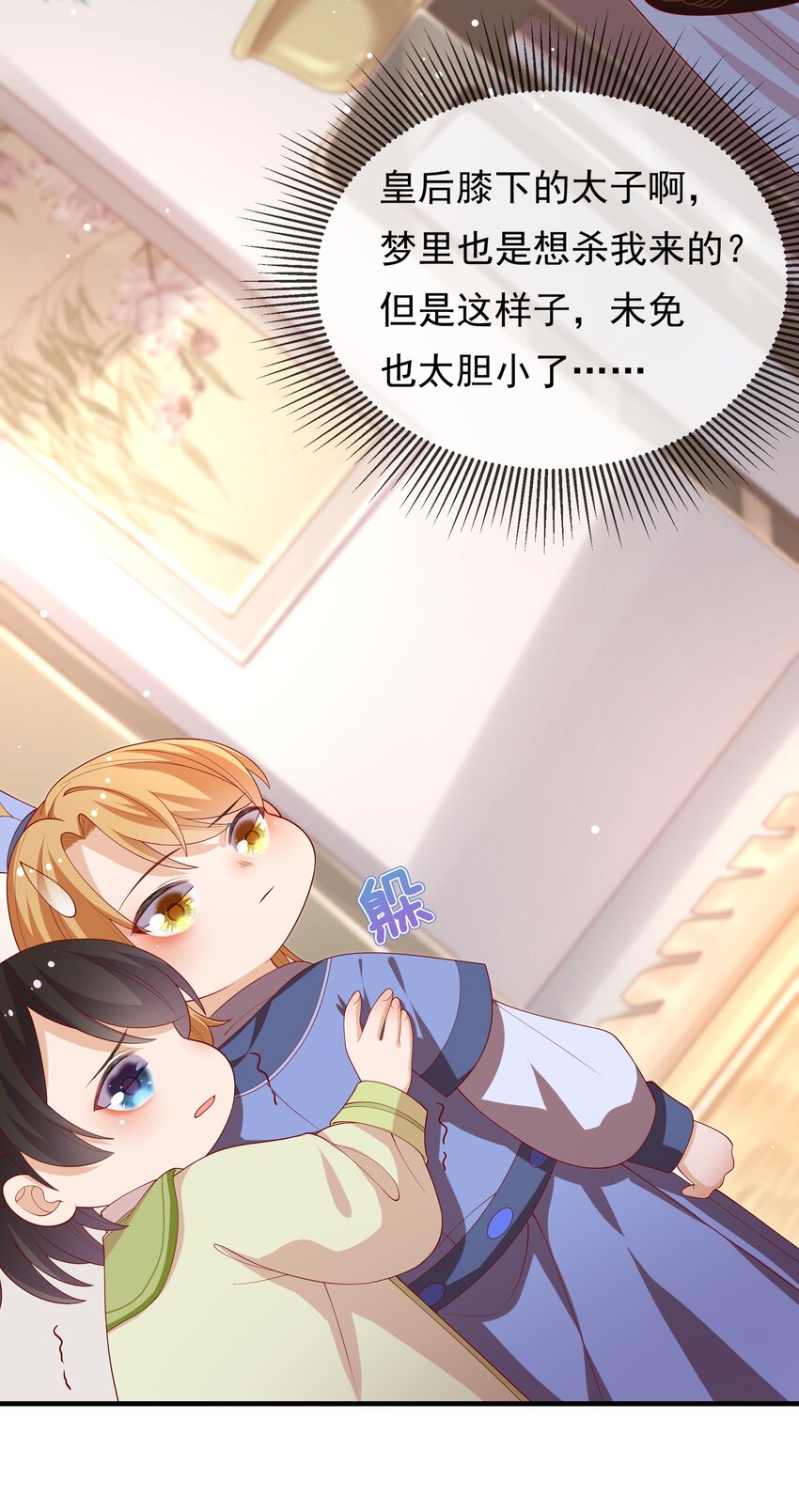 《重生为了敌国的恶毒皇后》003 皇后要带娃 第14页