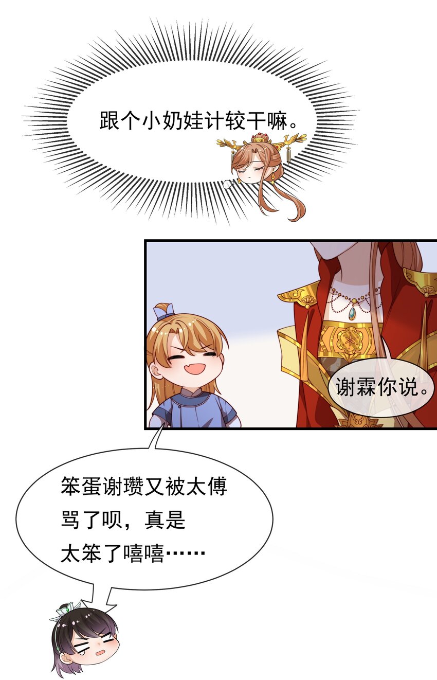 《重生为了敌国的恶毒皇后》003 皇后要带娃 第19页