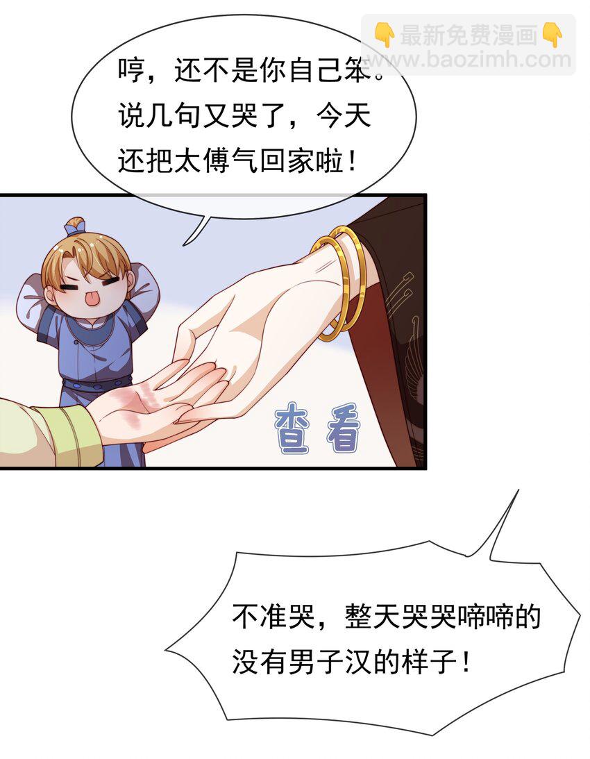 《重生为了敌国的恶毒皇后》003 皇后要带娃 第22页