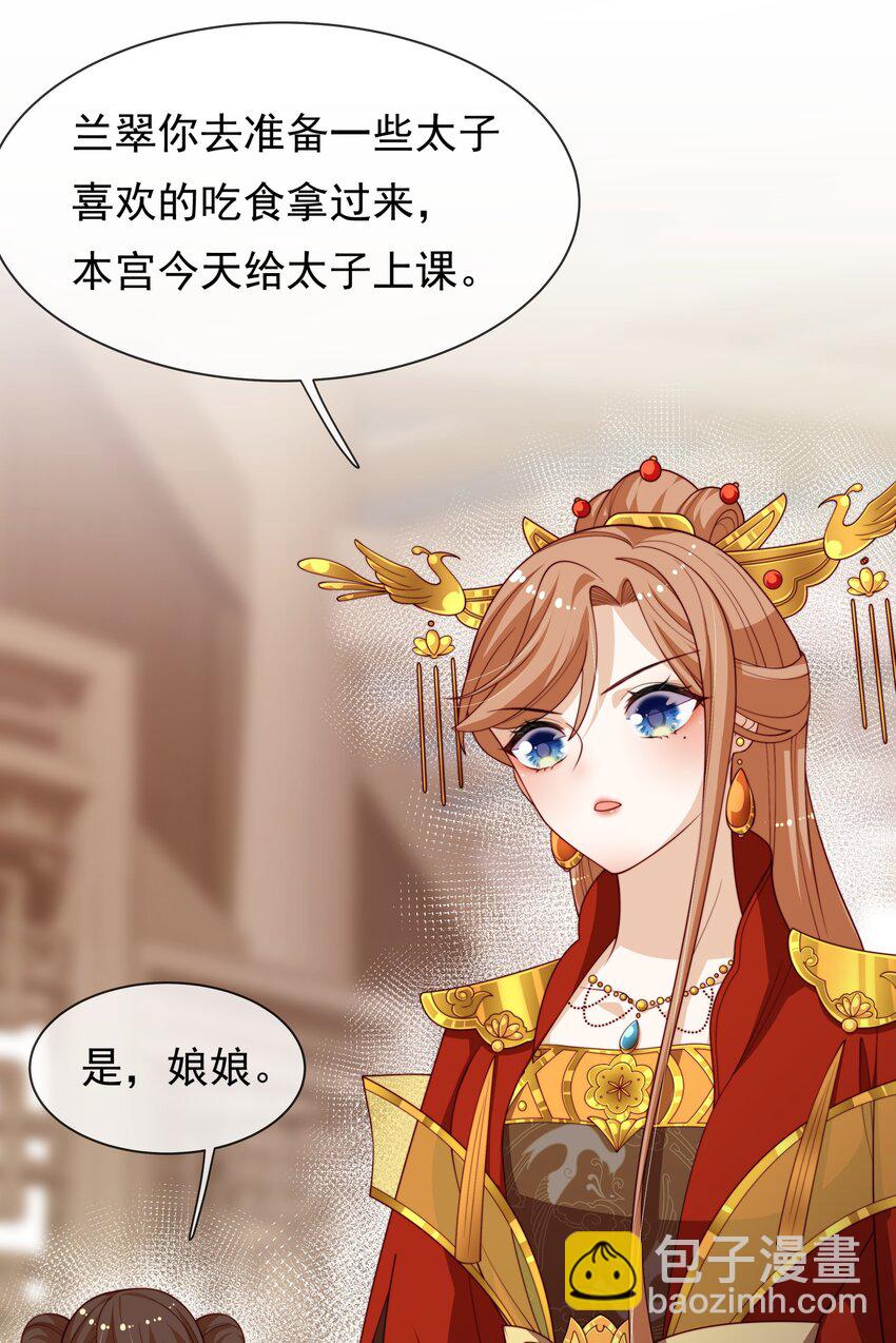 《重生为了敌国的恶毒皇后》003 皇后要带娃 第24页