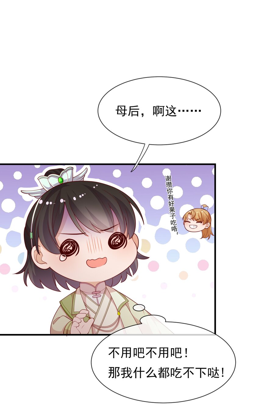 《重生为了敌国的恶毒皇后》003 皇后要带娃 第26页