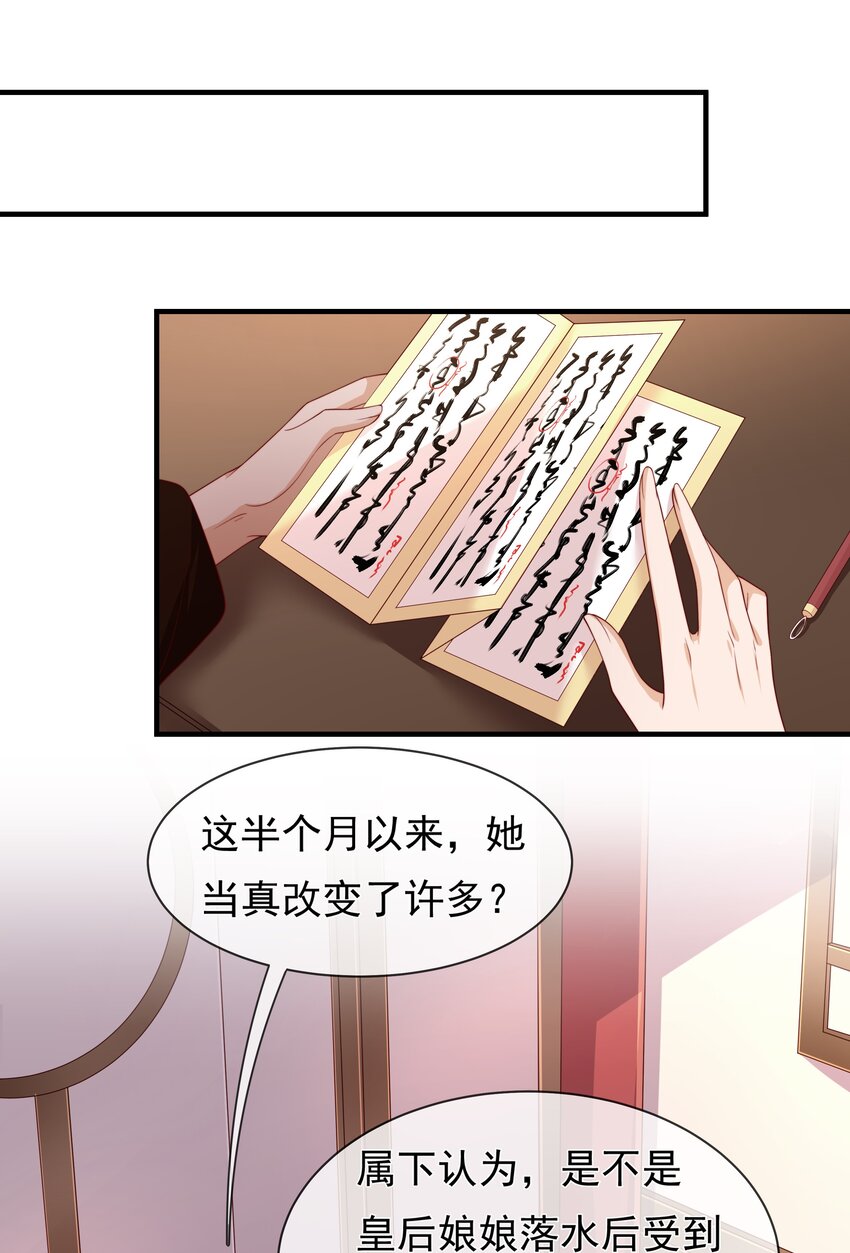 《重生为了敌国的恶毒皇后》003 皇后要带娃 第29页