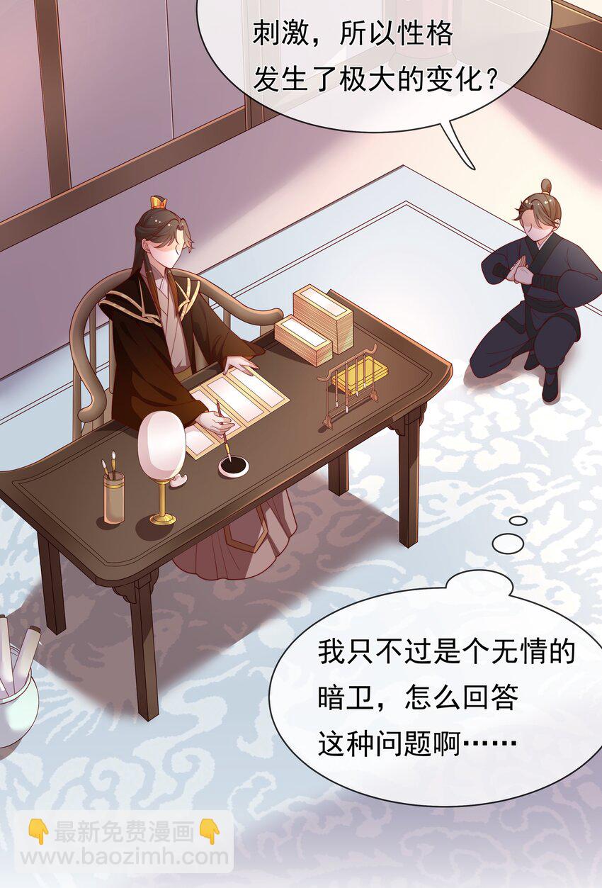 《重生为了敌国的恶毒皇后》003 皇后要带娃 第30页