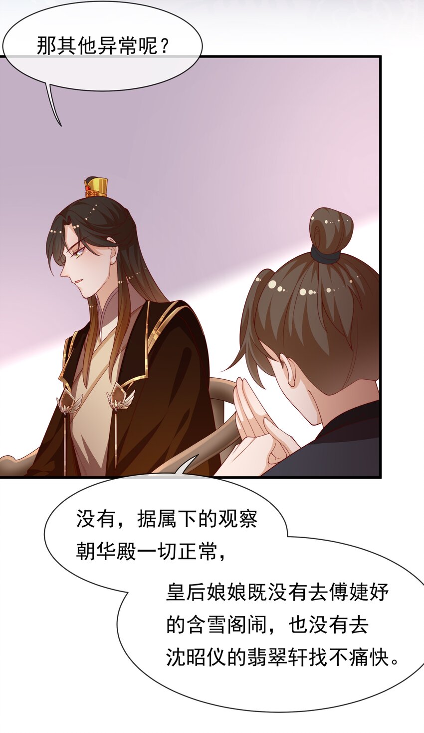 《重生为了敌国的恶毒皇后》003 皇后要带娃 第31页