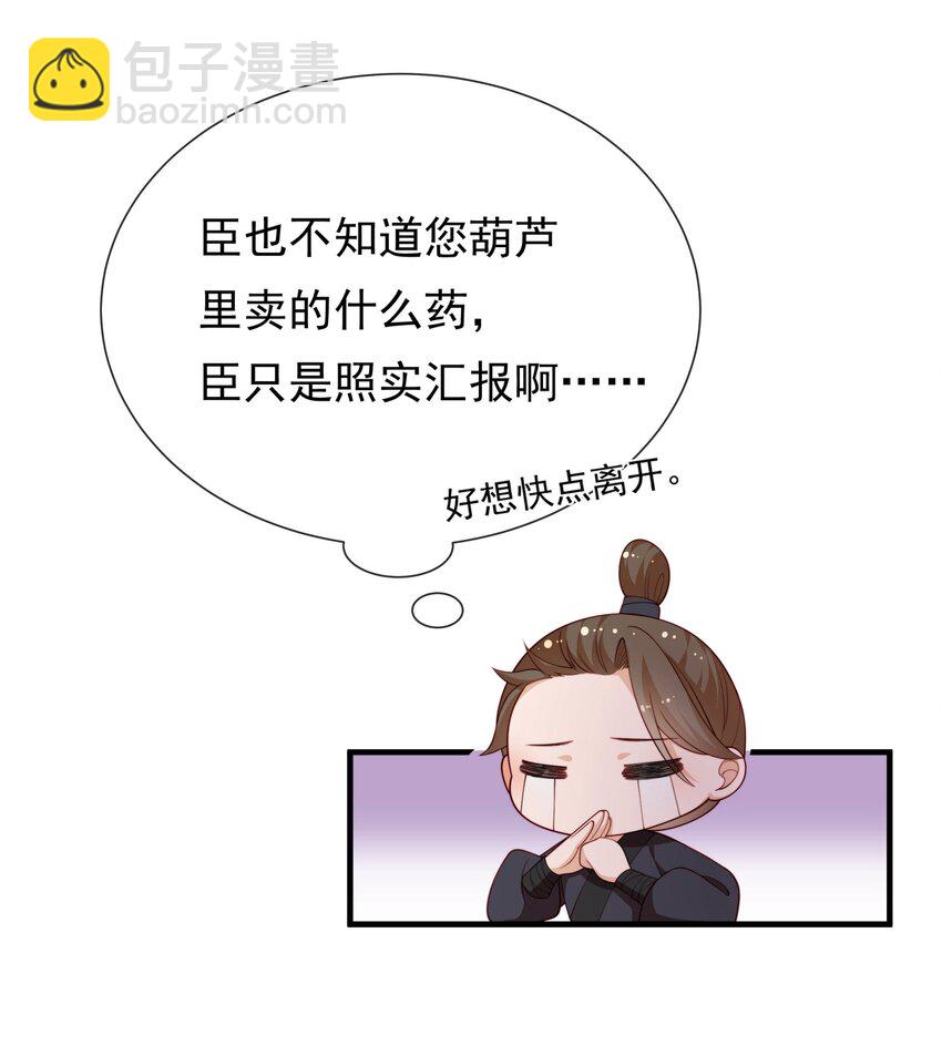《重生为了敌国的恶毒皇后》003 皇后要带娃 第34页