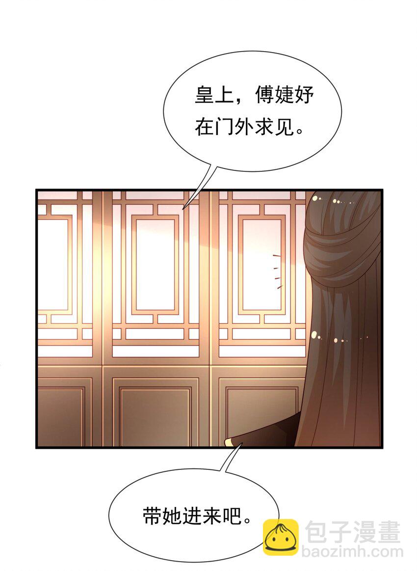 《重生为了敌国的恶毒皇后》003 皇后要带娃 第35页